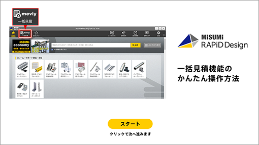 チュートリアル画面イメージ