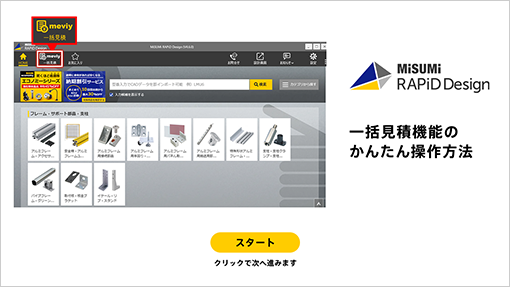お気に入り/保存型番履歴 チュートリアル画面