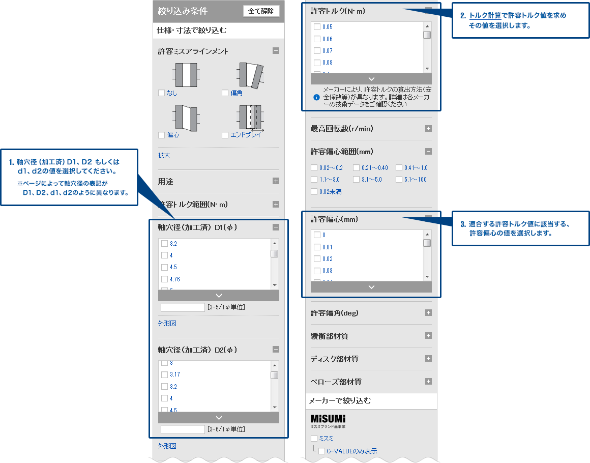 Web上で絞り込む場合